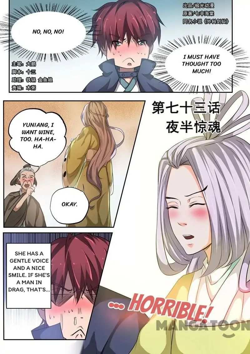 Surgical Swordsman chapter 73 - page 1