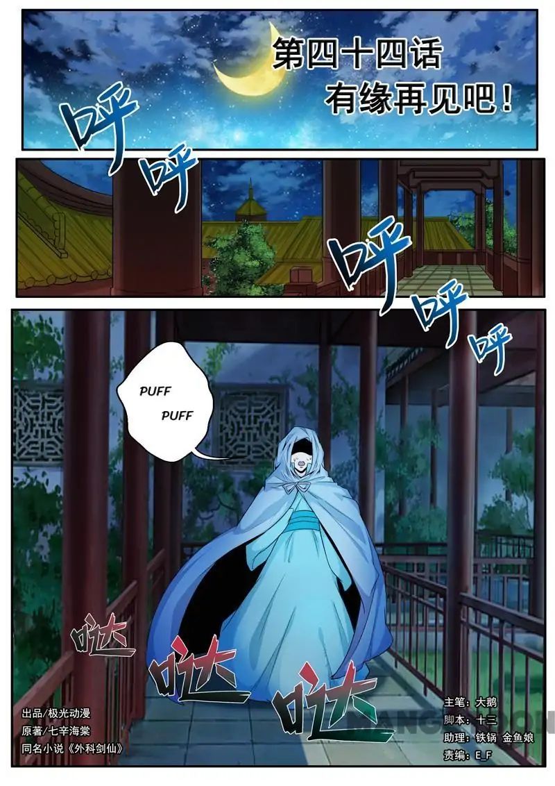 Surgical Swordsman chapter 44 - page 1