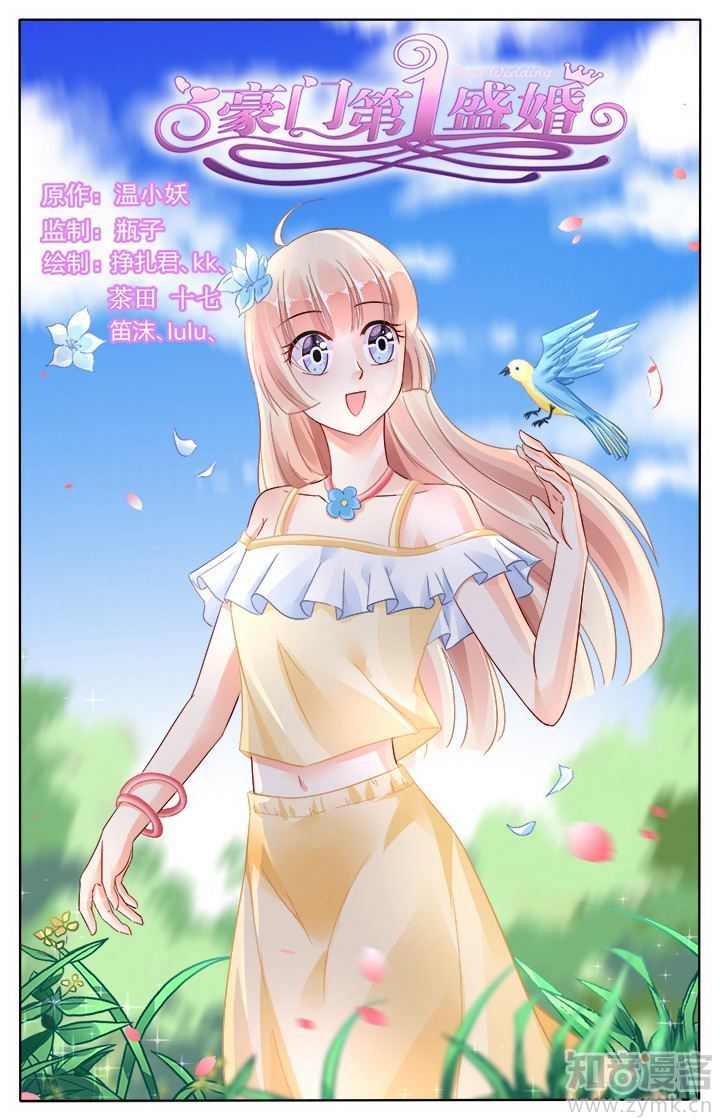 Grandest Wedding chapter 124 - page 1
