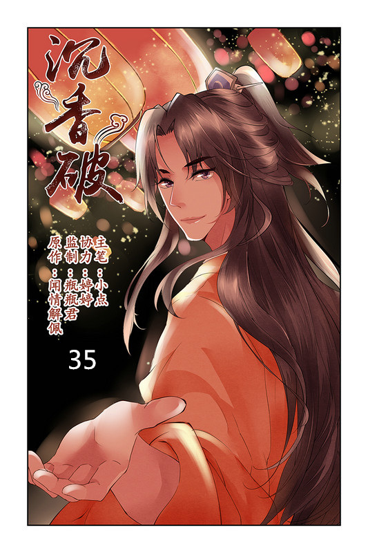 Chen Xiang Broken chapter 35 - page 1