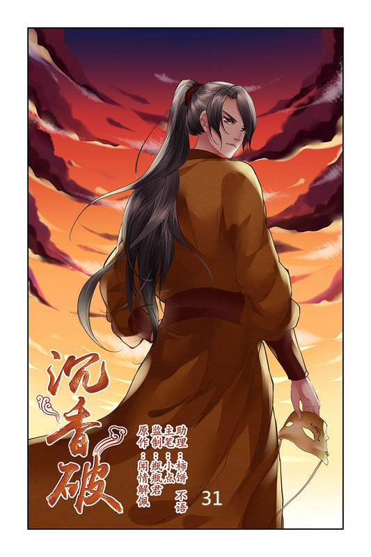 Chen Xiang Broken chapter 31 - page 1