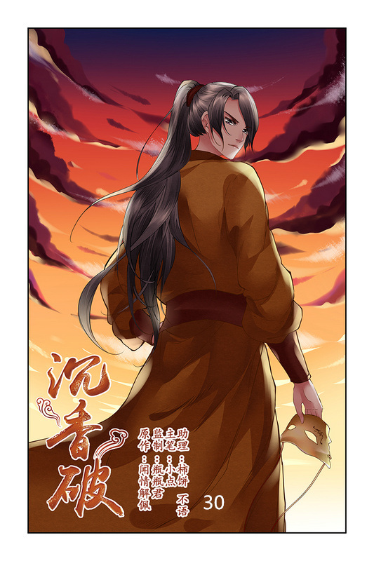 Chen Xiang Broken chapter 30 - page 1