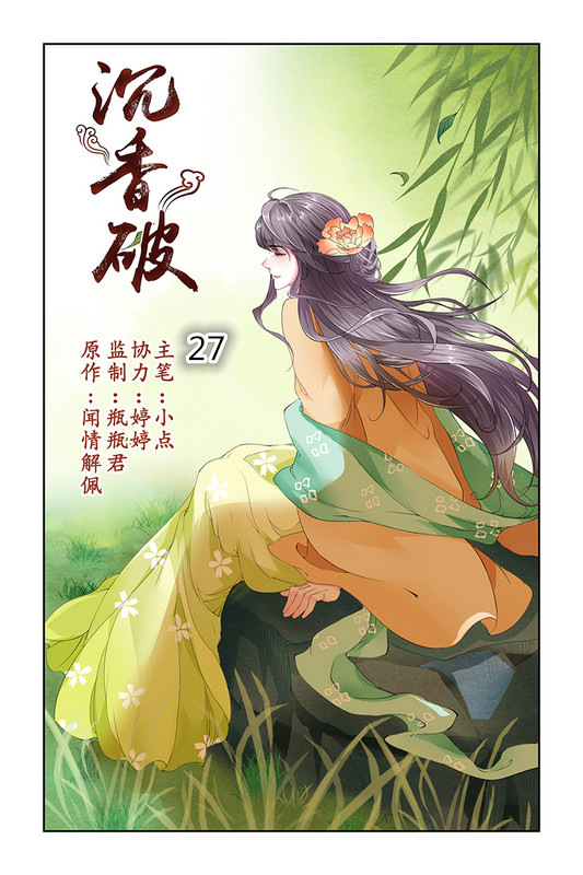 Chen Xiang Broken chapter 27 - page 1