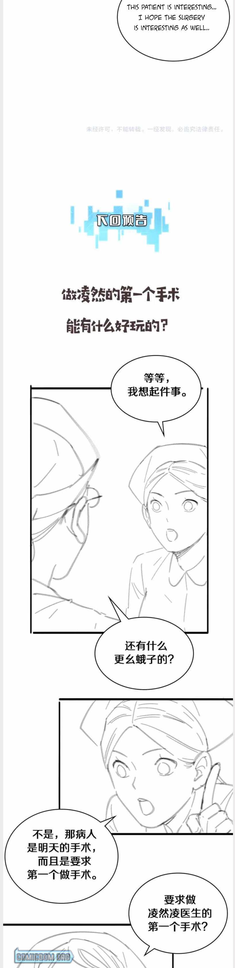 Great Doctor Ling Ran chapter 128 - page 18