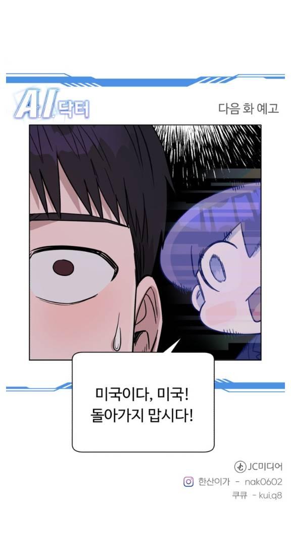 A.I. Doctor chapter 72 - page 60