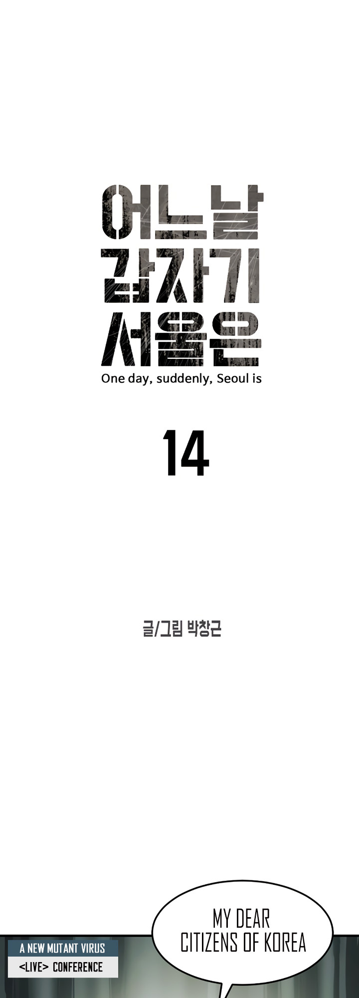 One Day, Suddenly, Seoul Is chapter 14 - page 9
