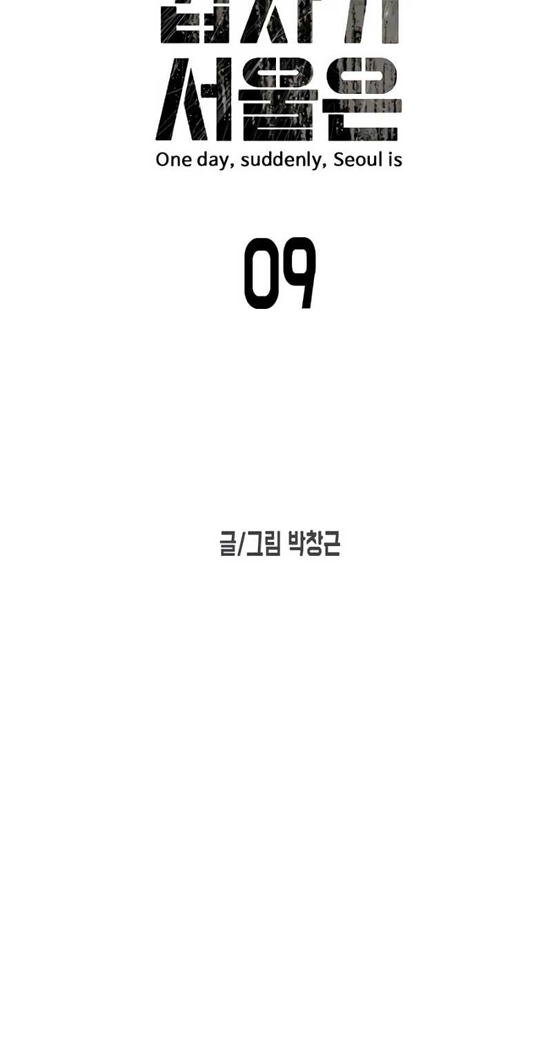 One Day, Suddenly, Seoul Is chapter 9 - page 16