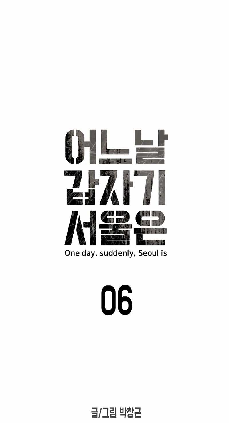 One Day, Suddenly, Seoul Is chapter 6 - page 5