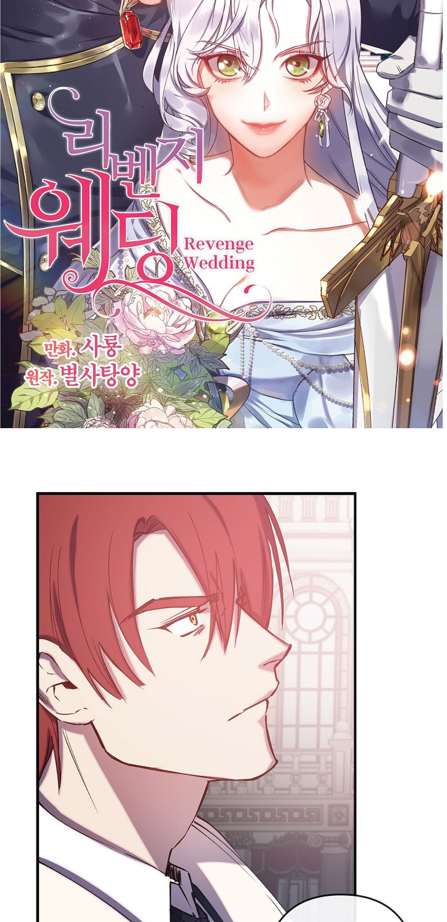 Revenge Wedding chapter 62 - page 2