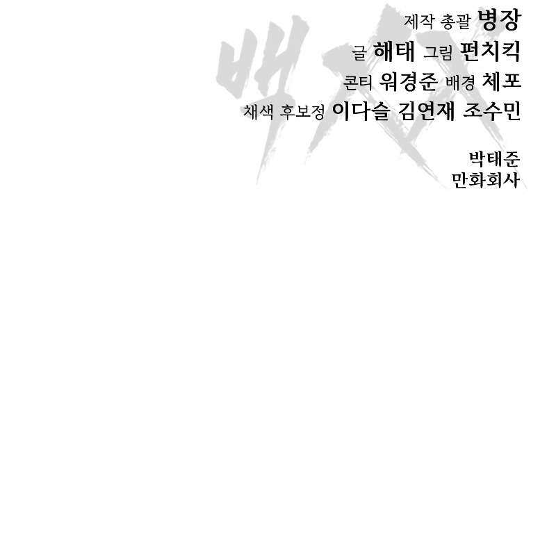 Baek XX Chapter 1 - page 33