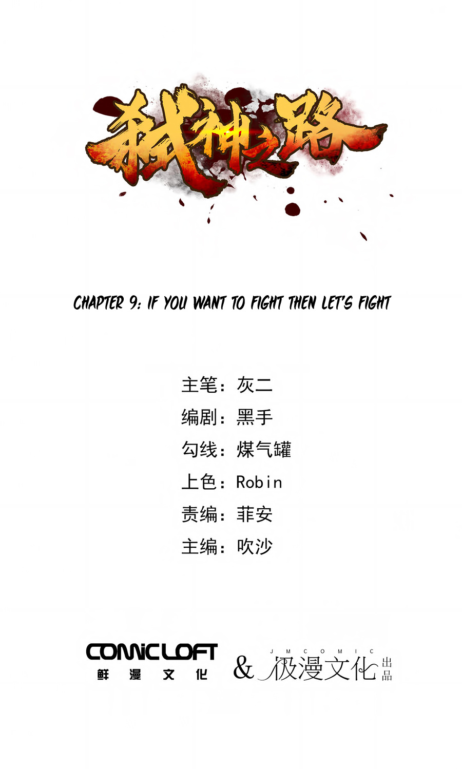 Shi Shen Zhi lu chapter 9 - page 2