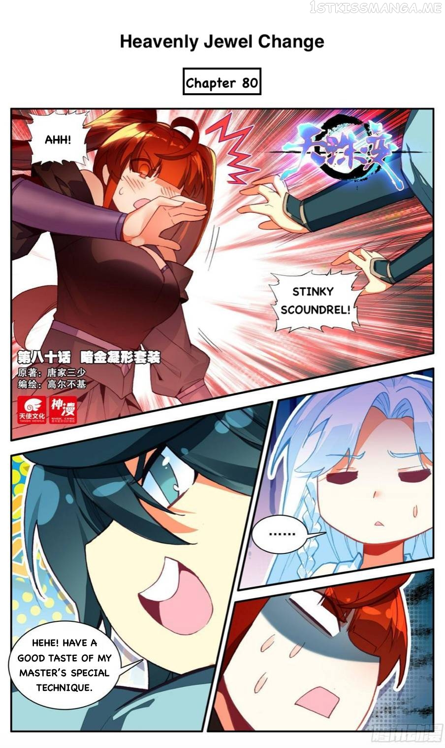 Heavenly Jewel Change Chapter 80 - page 1