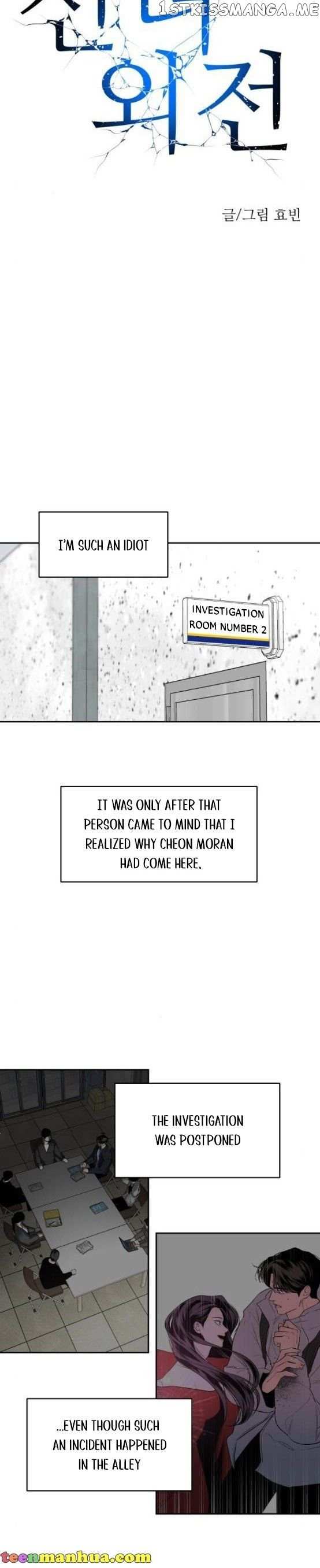 Extroversion of an Immortal Chapter 7 - page 5