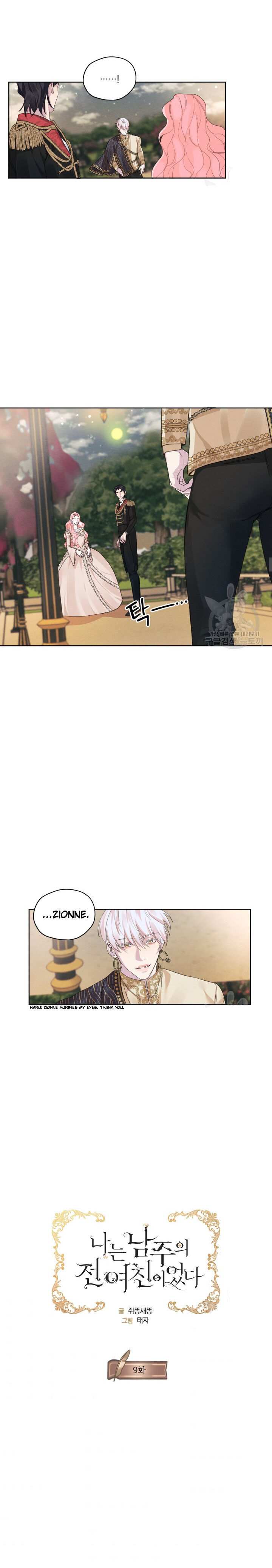 I am the Male Lead’s Ex-Girlfriend chapter 9 - page 7