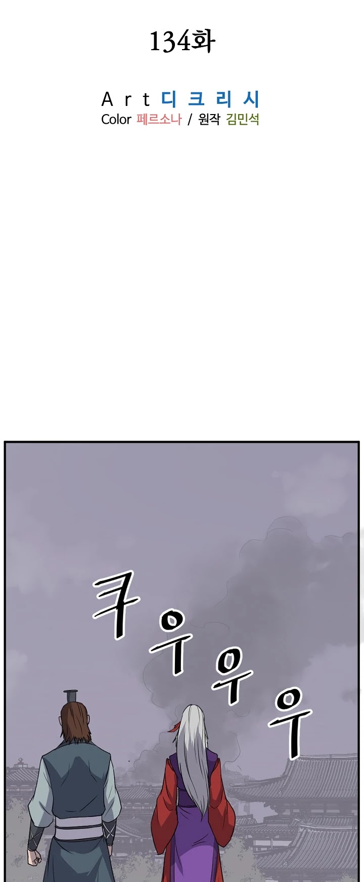 Immortal, Invincible chapter 134 - page 21