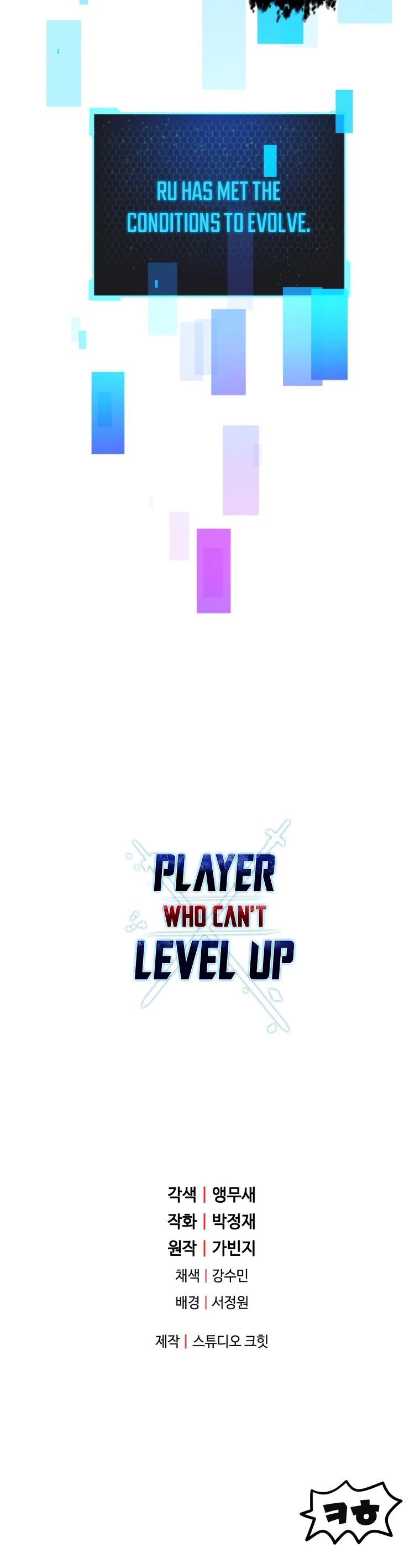 The Player that can’t Level Up chapter 71 - page 64
