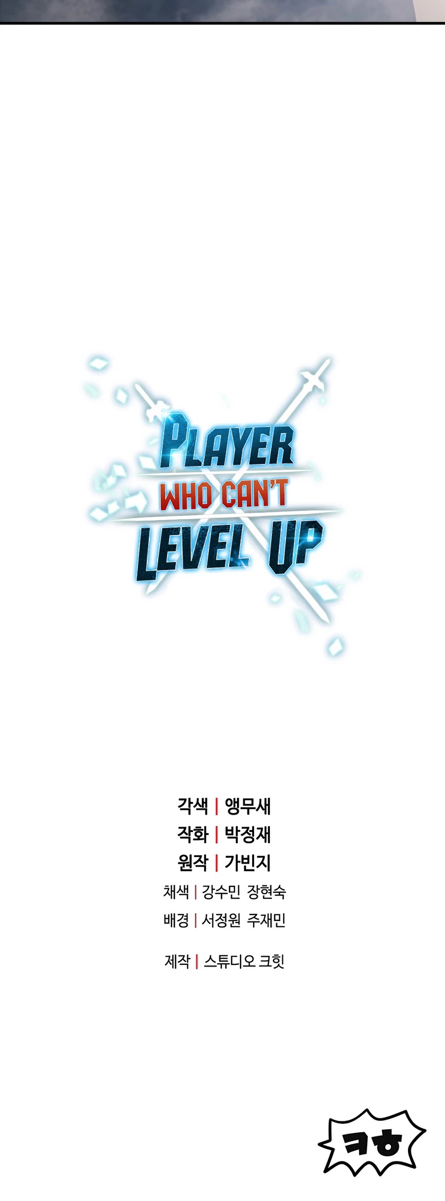 The Player that can’t Level Up chapter 45 - page 52