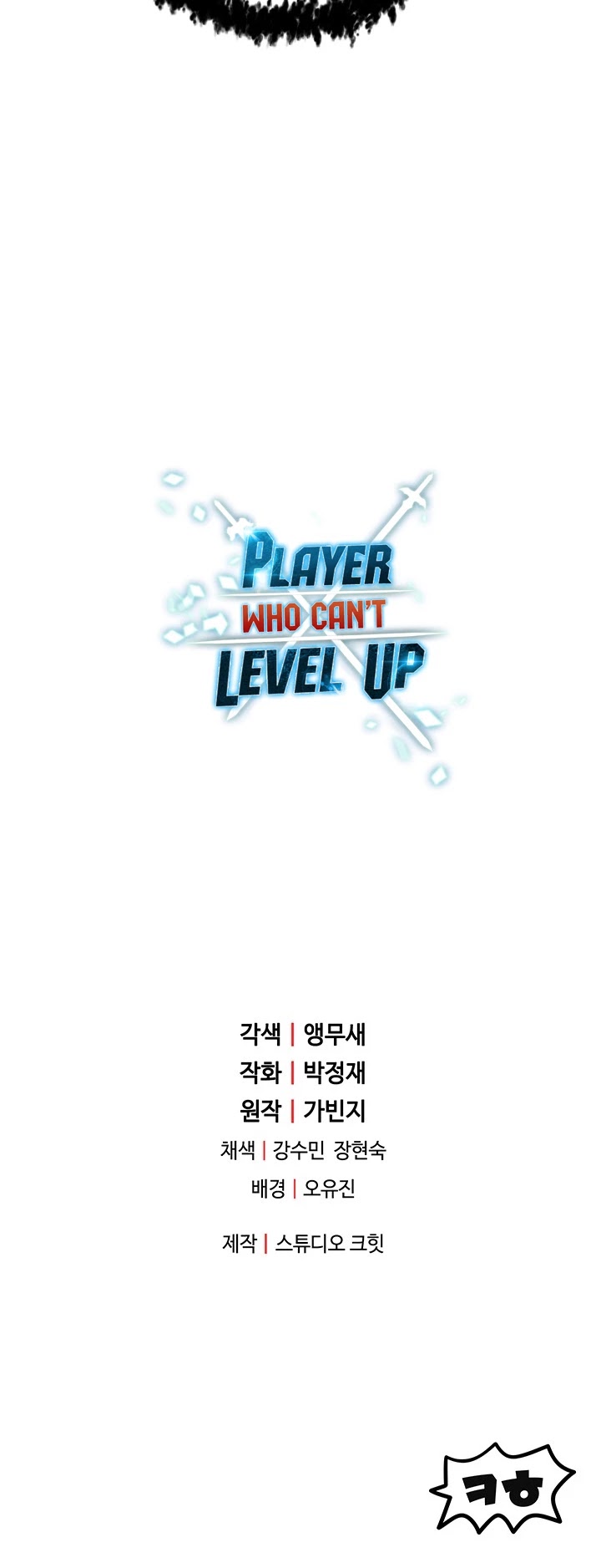 The Player that can’t Level Up chapter 36 - page 51