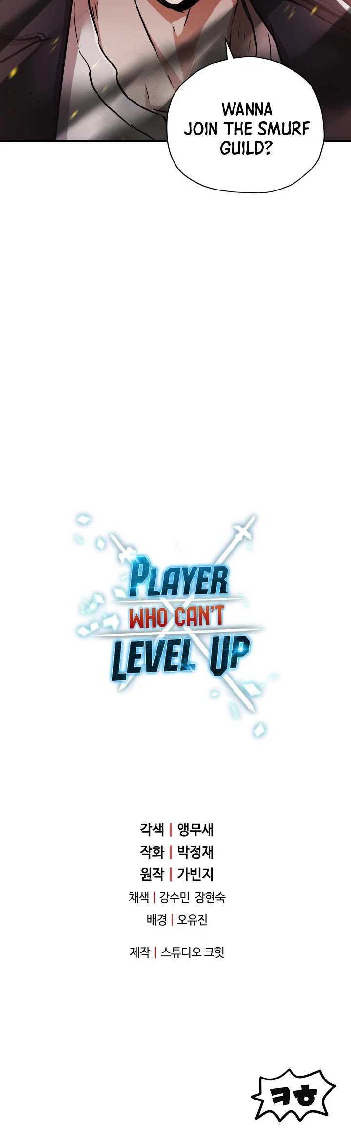 The Player that can’t Level Up chapter 33 - page 49