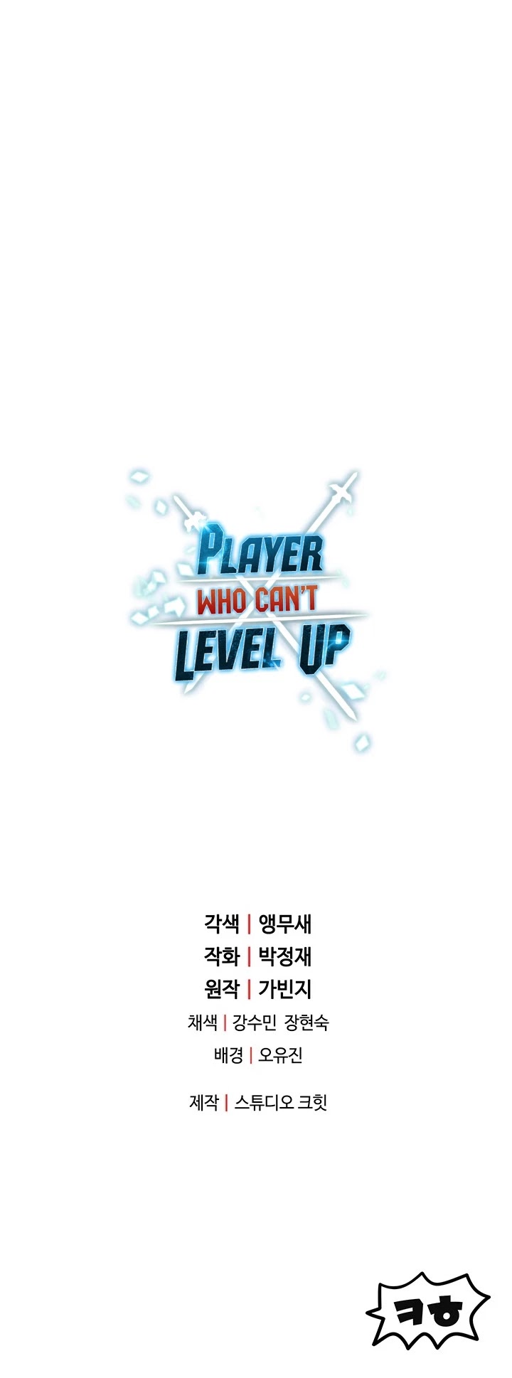 The Player that can’t Level Up chapter 31 - page 47