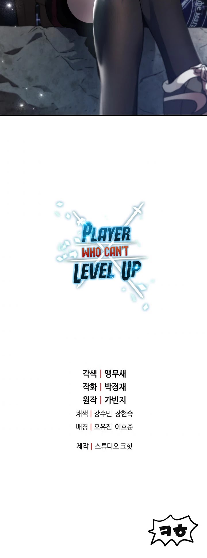 The Player that can’t Level Up chapter 30 - page 48