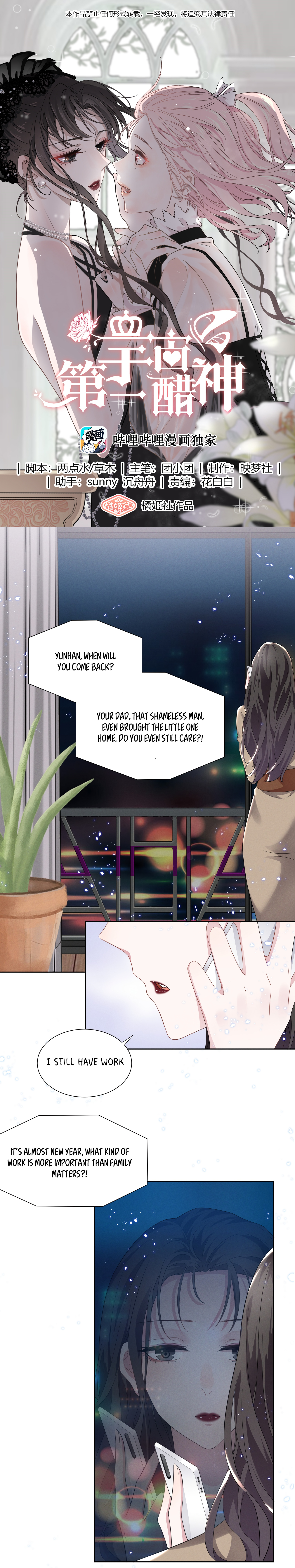 Universe’s Most Jealous Goddess chapter 1 - page 1