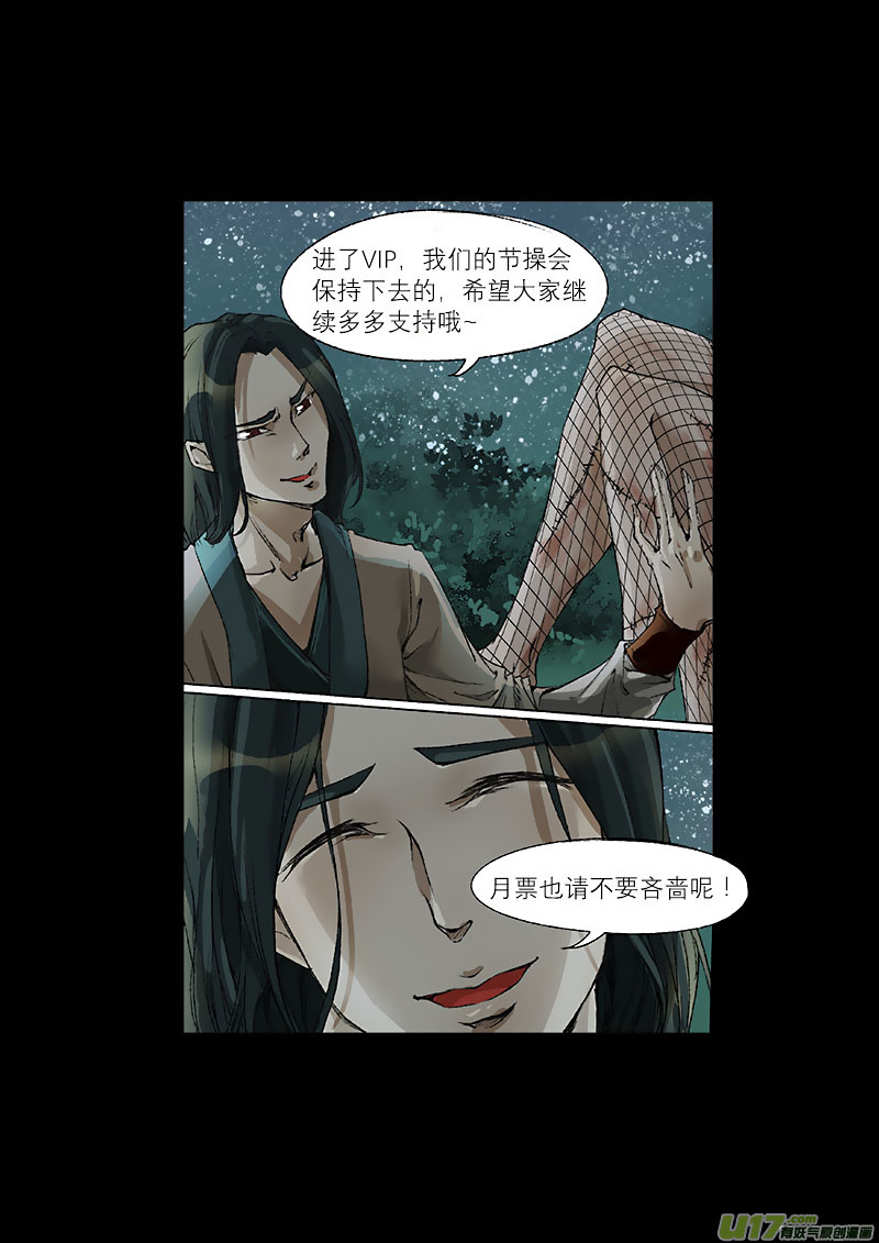 Chang an Demon Song Chapter 41 - page 15