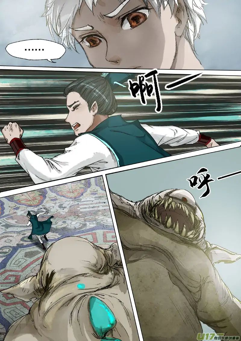 Chang an Demon Song Chapter 20 - page 12