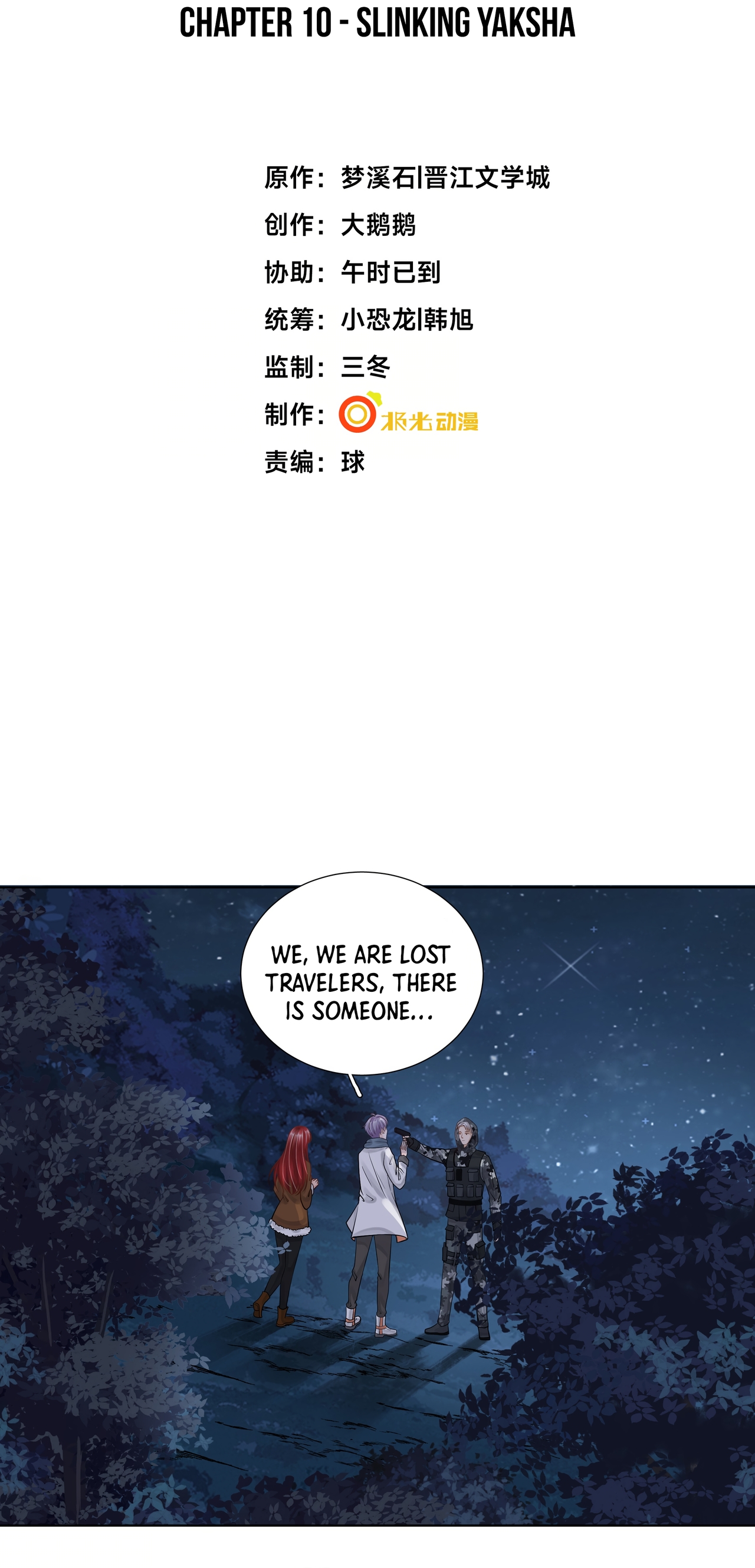 Bu Tian Gang Chapter 10 - page 2