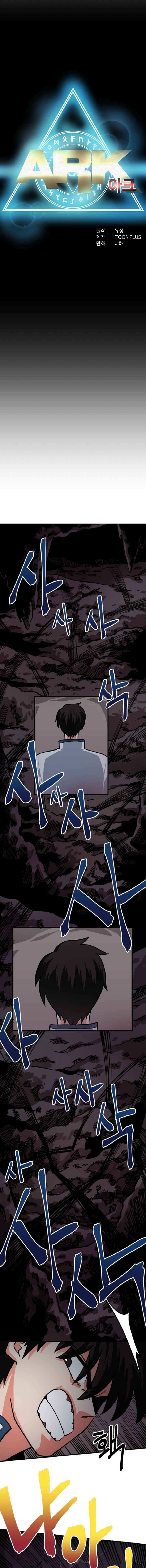 ARK (Taeha) Chapter 10 - page 4