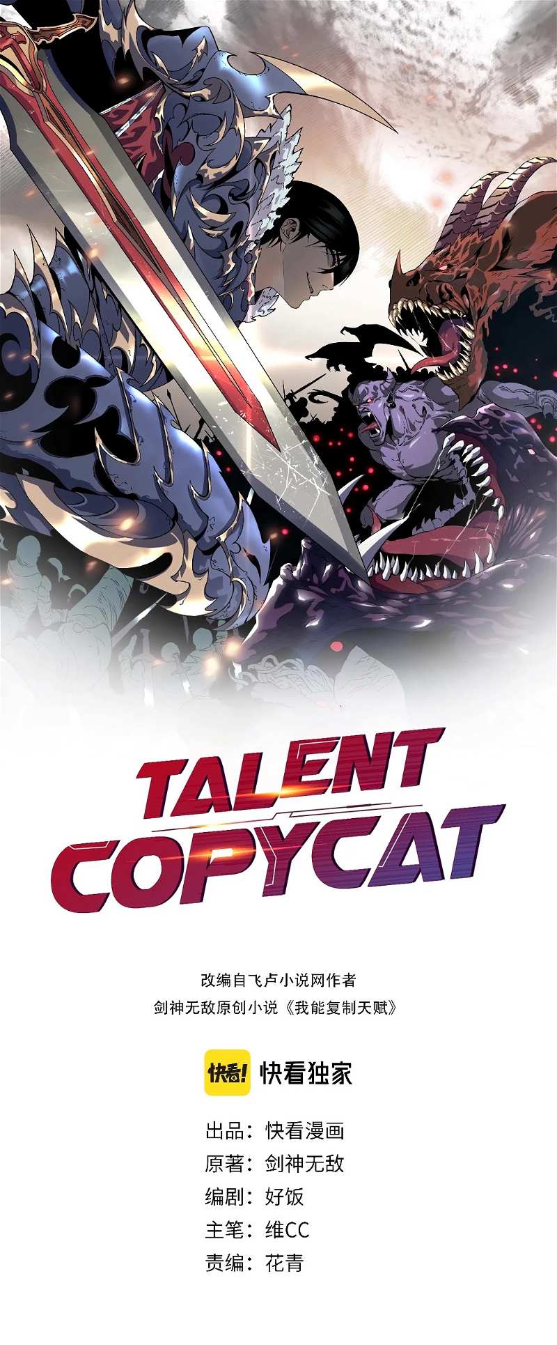 I Can Copy Talents chapter 12 - page 2