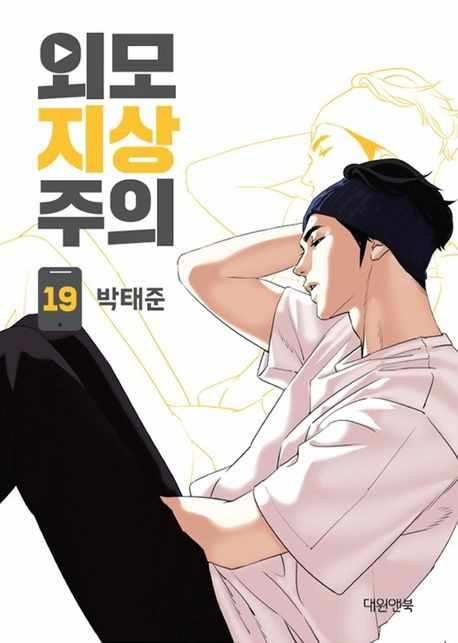 Lookism chapter 430 - page 1