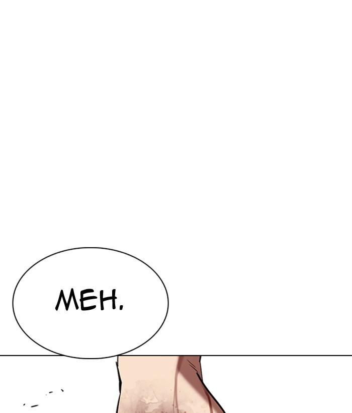 Lookism Chapter 301 - page 138