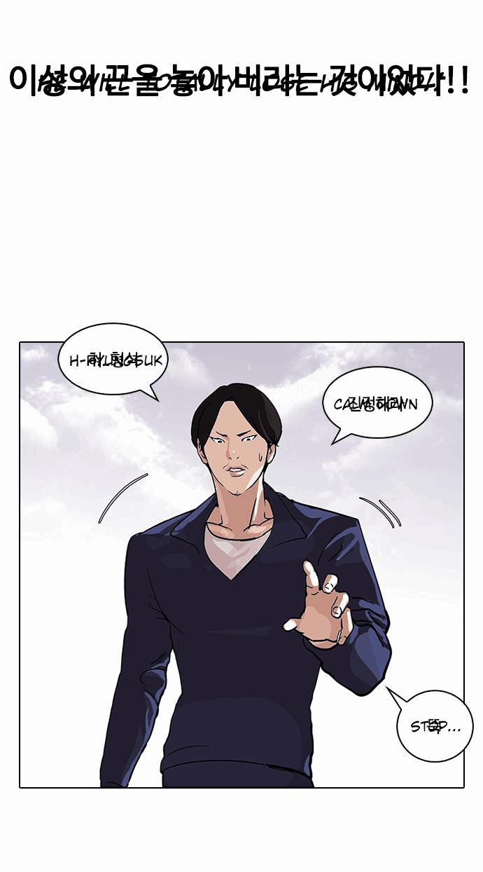 Lookism chapter 112 - page 32
