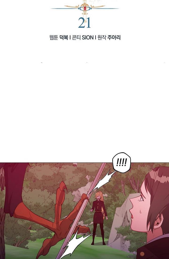 The Hero is Standing in My Way chapter 21 - page 2