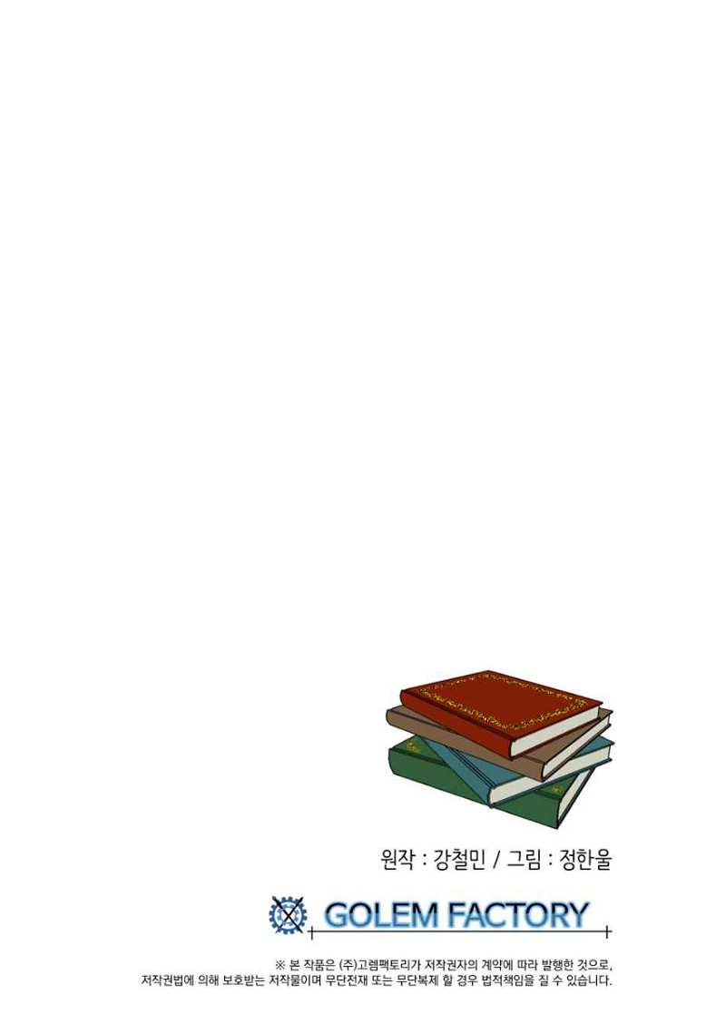 Reader (Chang Han-Yoon) Chapter 192 - page 41