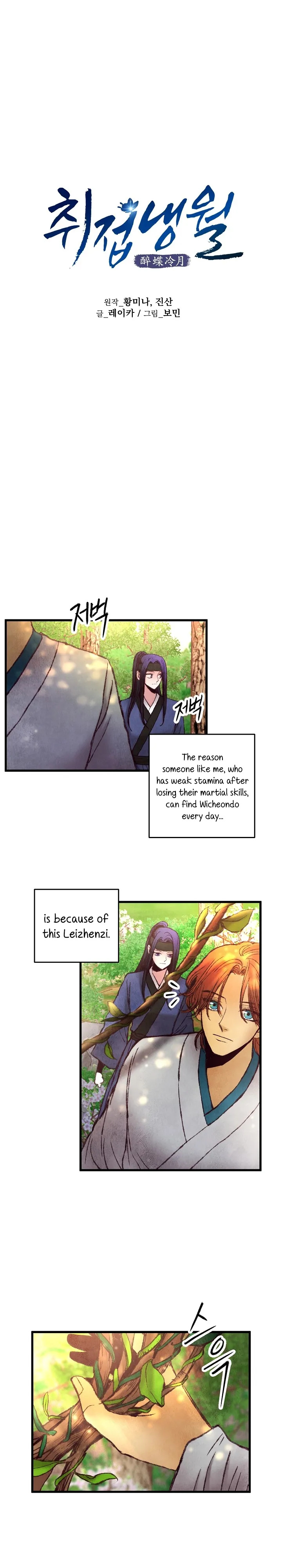 Intoxicated Butterfly and Cold Moon Chapter 42 - page 2