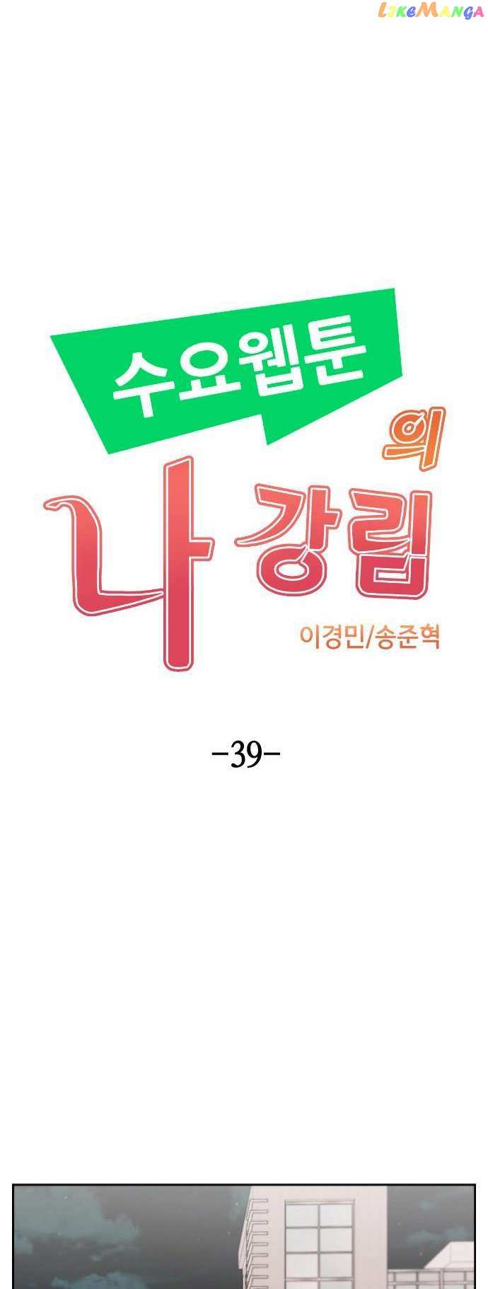 Webtoon Character Na Kang Lim Chapter 39 - page 8