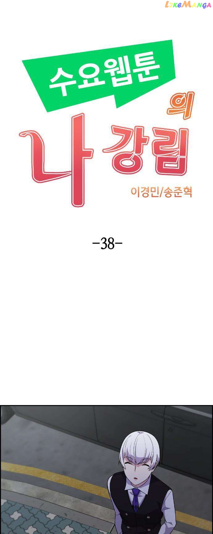 Webtoon Character Na Kang Lim Chapter 38 - page 3