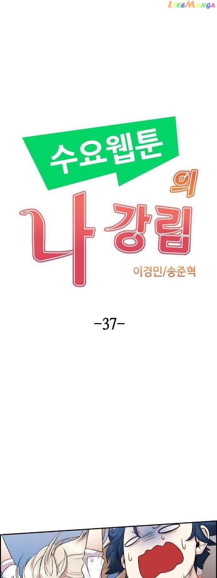 Webtoon Character Na Kang Lim Chapter 37 - page 29