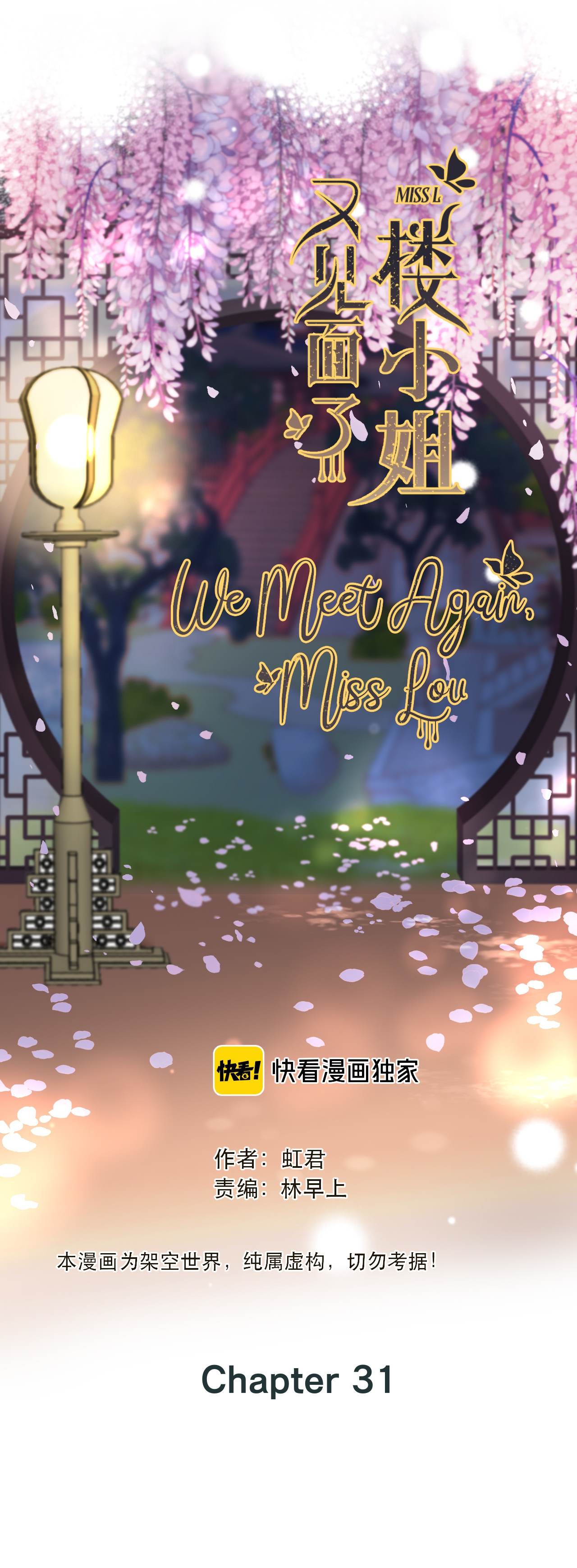 We Meet Again, Miss Lou chapter 31 - page 4