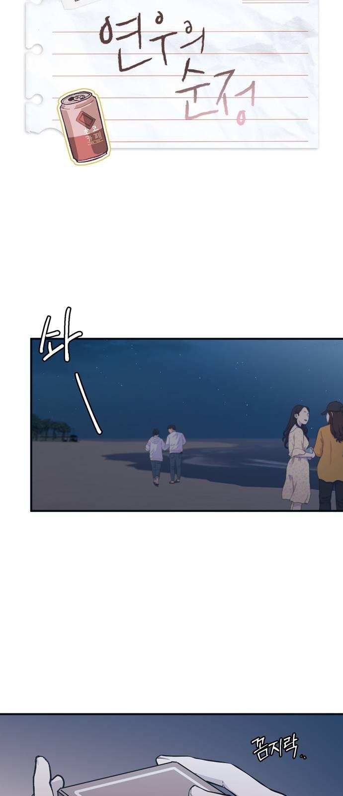 Yeonwoo’s Innocence chapter 34 - page 21