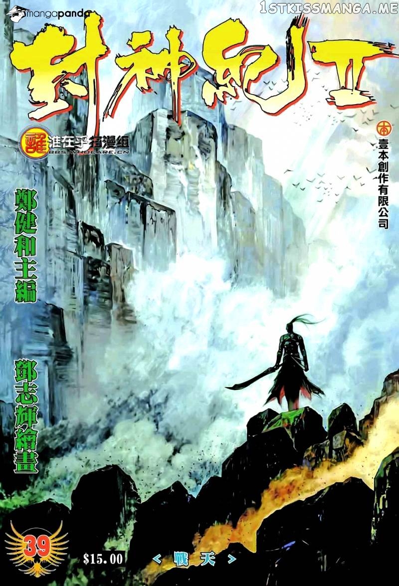 Feng Shen Ji chapter 77 - page 2