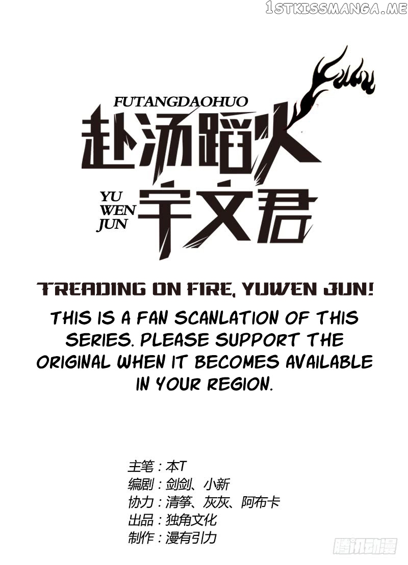 Treading On Fire, Yuwen Jun! chapter 80 - page 1