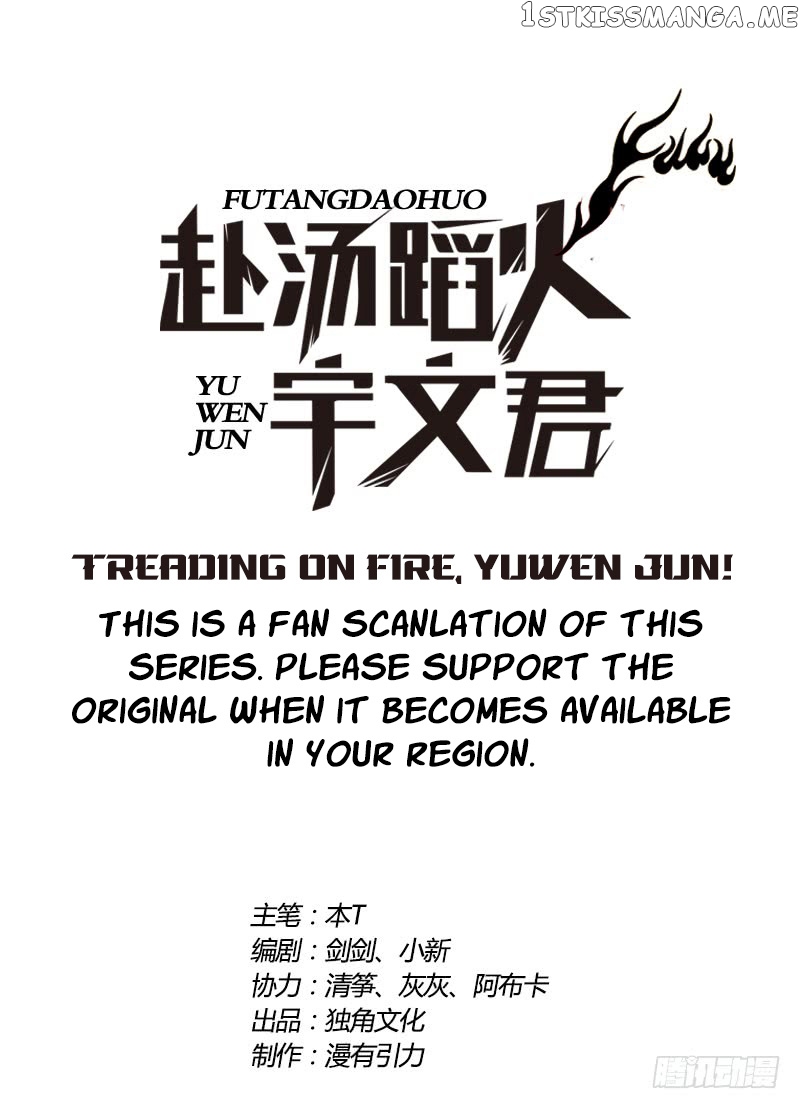 Treading On Fire, Yuwen Jun! chapter 78 - page 1