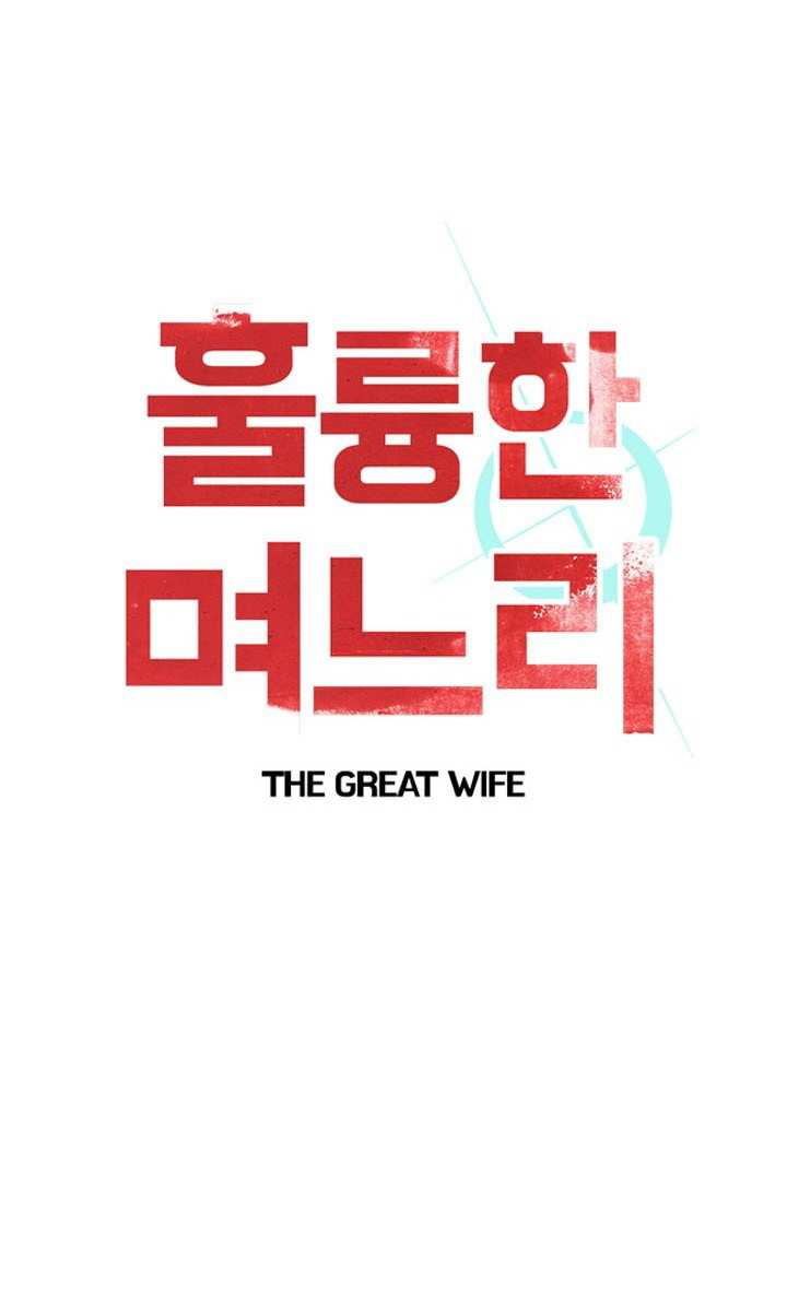 My Wife is a Gangster Chapter 28 - page 2