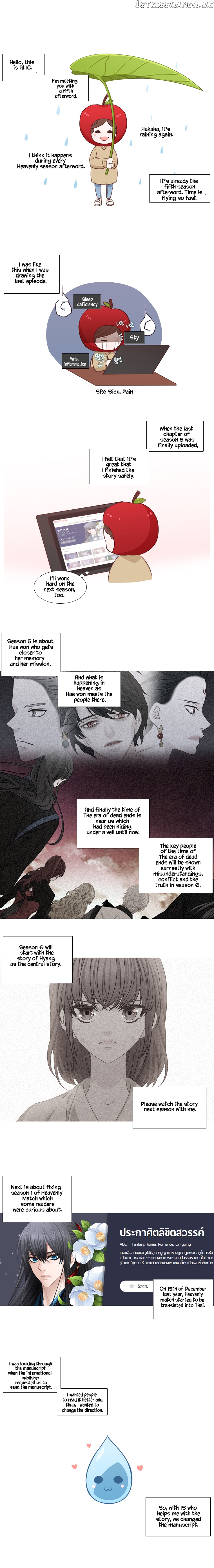 Heavenly Match chapter 218.1 - page 1