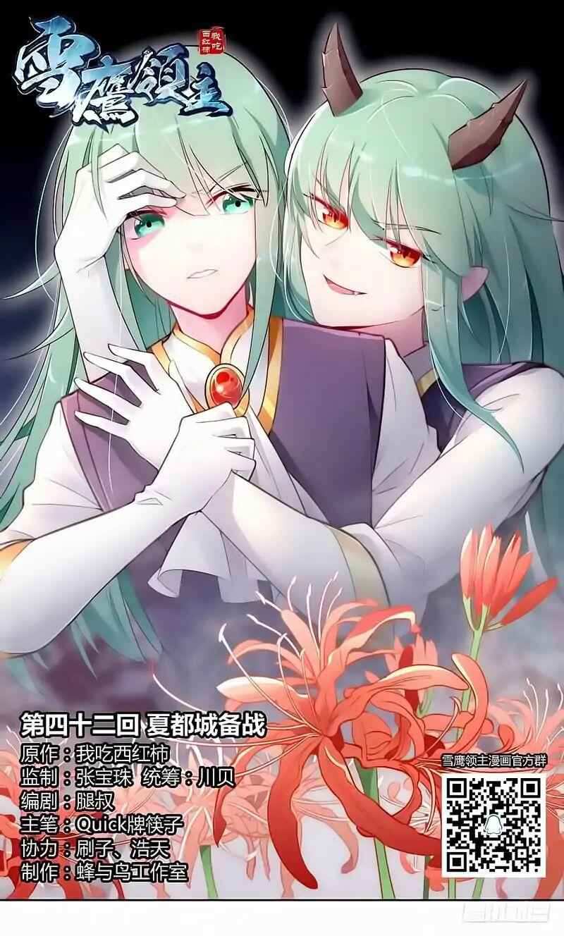 Lord Xue Ying Chapter 42 - page 1