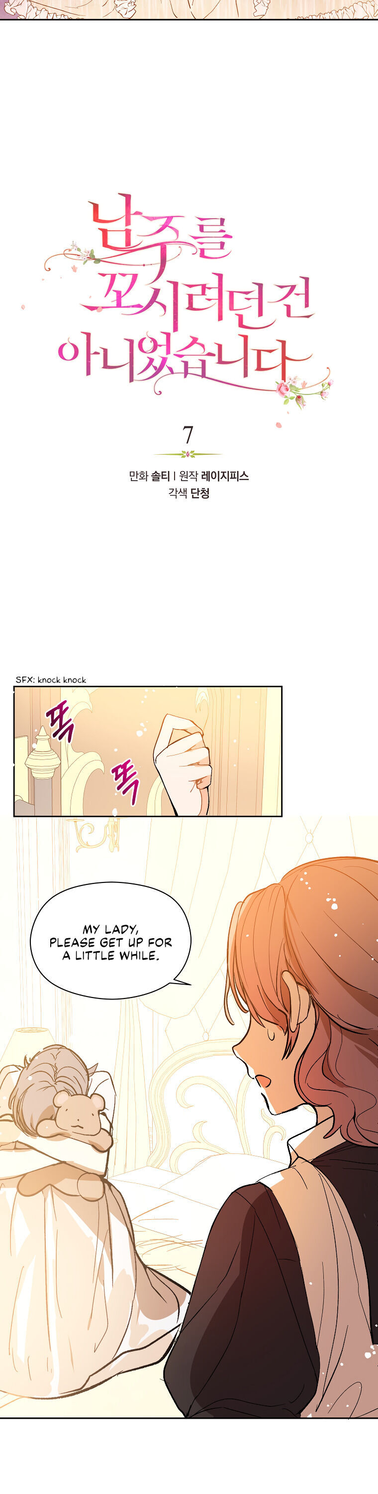 I Didn’t Mean to Seduce the Male Lead chapter 7 - page 3