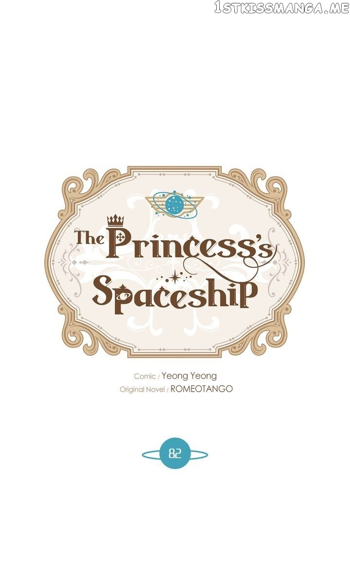 The Princess’ Spaceship chapter 82 - page 1